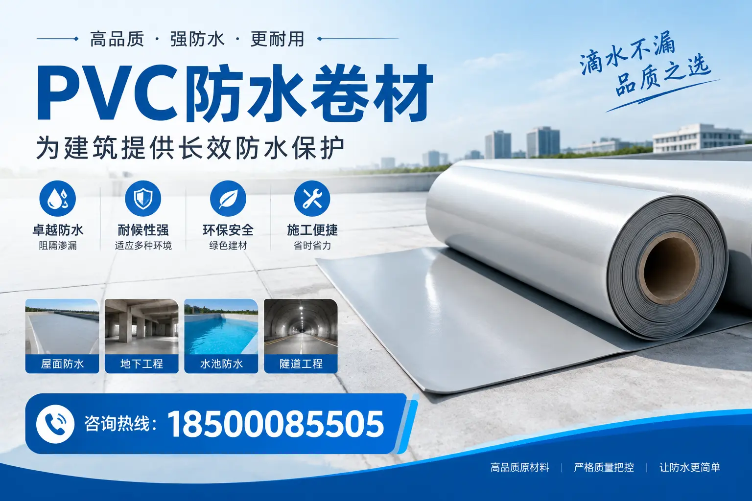 如何选择适合的PVC防水卷材？专家为您解答松原的需求