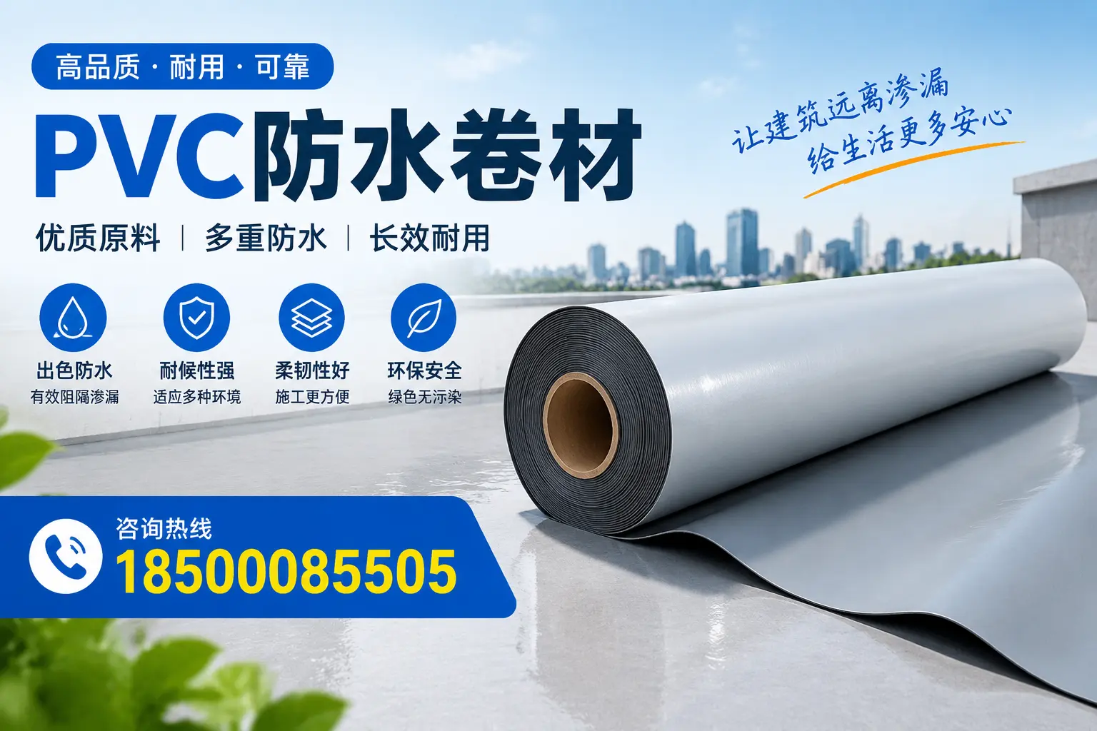 PVC防水卷材与其他防水材料的对比，松原用户的决策参考